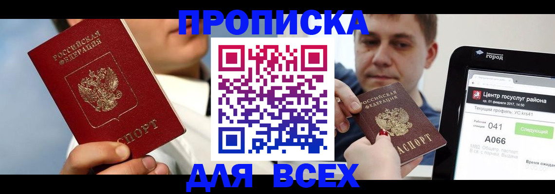 временная регистрация недорого в Марксе